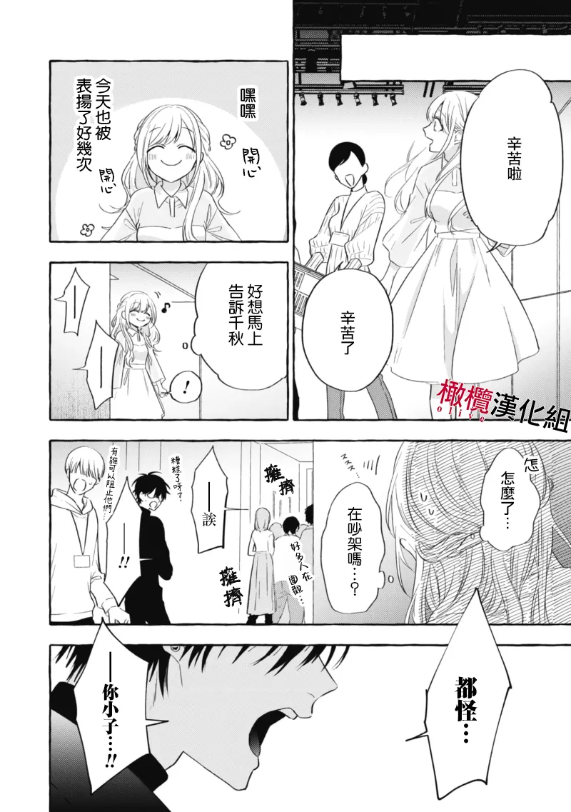 [Kotoko, Kamo] Sukui, SukuwareCh.1-20| 乞救之噬，覆食殆尽 Ch.1-20[Chinese] [橄榄汉化组] page 482 - story arc scanmark hentai manga - read online free