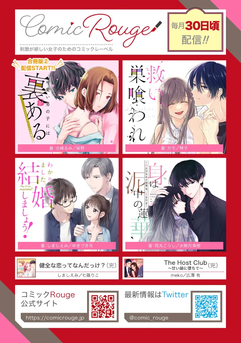 [Kotoko, Kamo] Sukui, SukuwareCh.1-20| 乞救之噬，覆食殆尽 Ch.1-20[Chinese] [橄榄汉化组] page 485 - story arc scanmark hentai manga - read online free