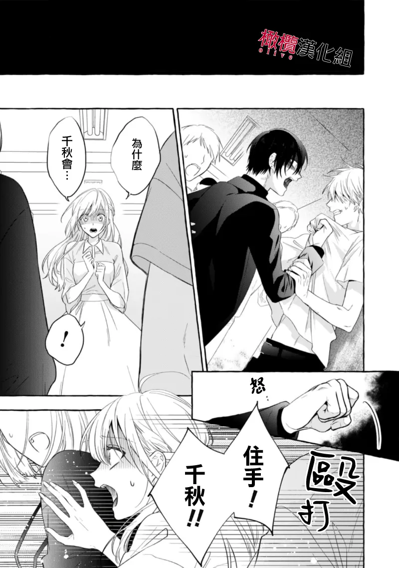 [Kotoko, Kamo] Sukui, SukuwareCh.1-20| 乞救之噬，覆食殆尽 Ch.1-20[Chinese] [橄榄汉化组] page 503 - story arc scanmark hentai manga - read online free
