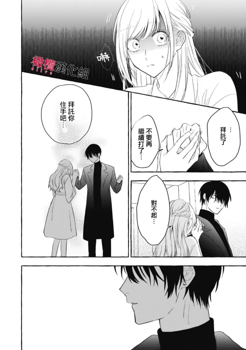[Kotoko, Kamo] Sukui, SukuwareCh.1-20| 乞救之噬，覆食殆尽 Ch.1-20[Chinese] [橄榄汉化组] page 506 - story arc scanmark hentai manga - read online free