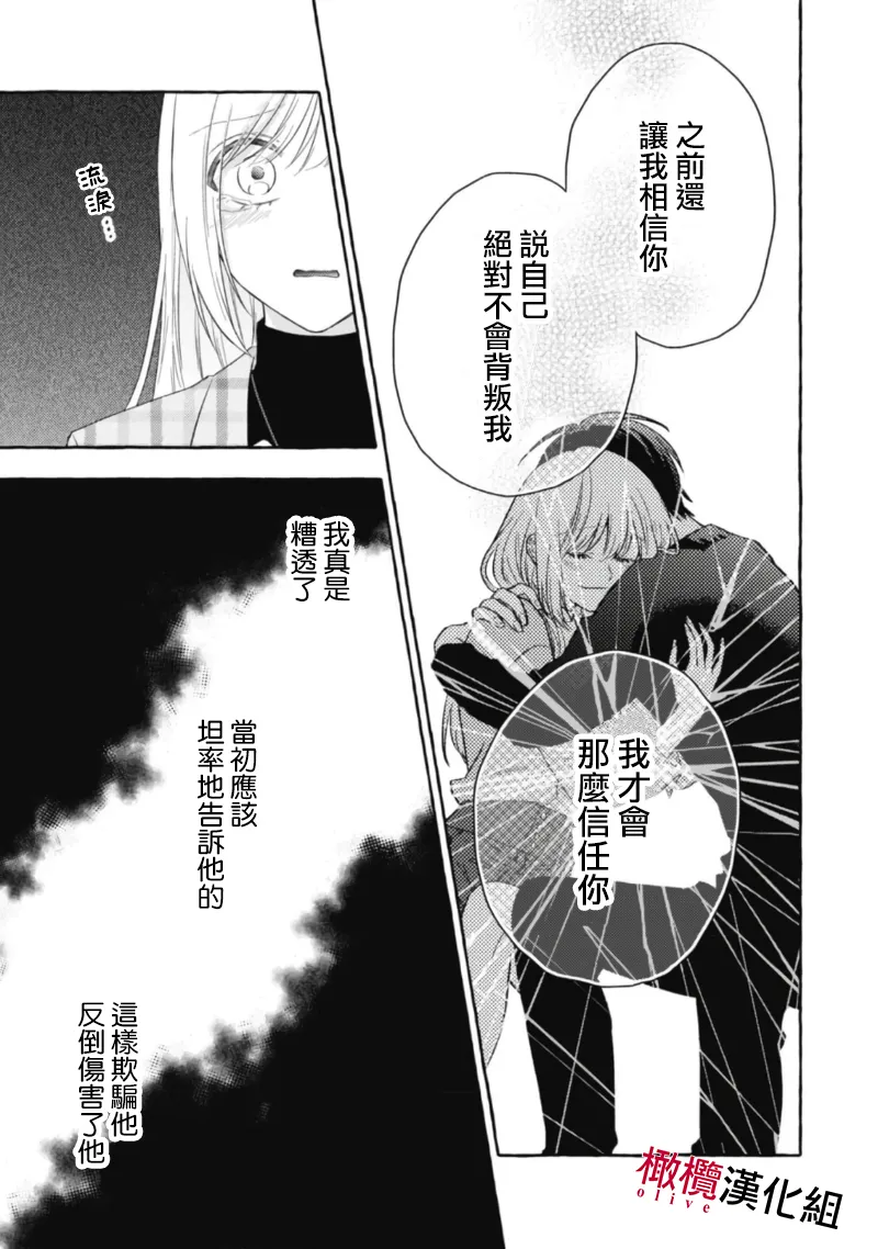 [Kotoko, Kamo] Sukui, SukuwareCh.1-20| 乞救之噬，覆食殆尽 Ch.1-20[Chinese] [橄榄汉化组] page 511 - story arc scanmark hentai manga - read online free