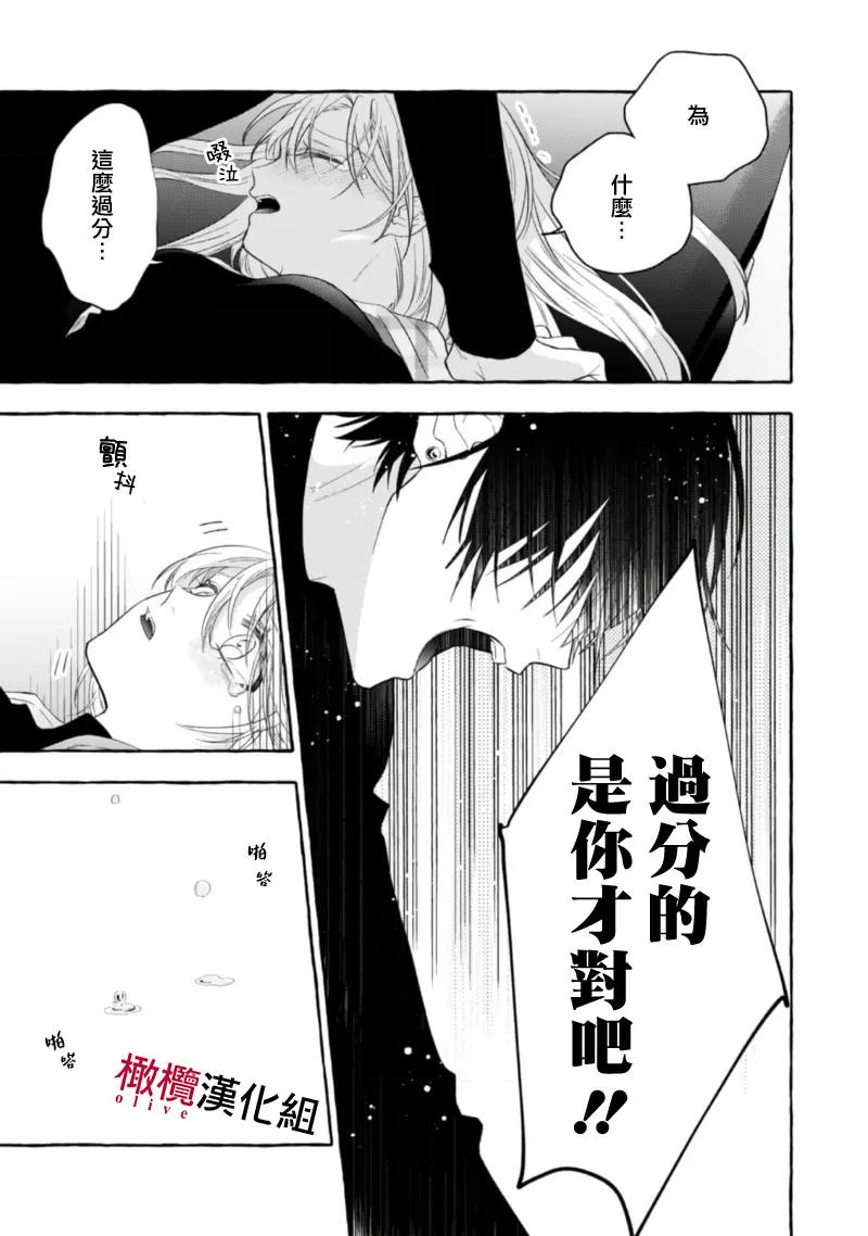 [Kotoko, Kamo] Sukui, SukuwareCh.1-20| 乞救之噬，覆食殆尽 Ch.1-20[Chinese] [橄榄汉化组] page 515 - story arc scanmark hentai manga - read online free