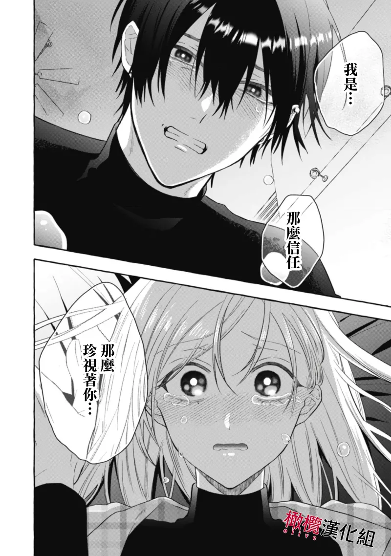 [Kotoko, Kamo] Sukui, SukuwareCh.1-20| 乞救之噬，覆食殆尽 Ch.1-20[Chinese] [橄榄汉化组] page 516 - story arc scanmark hentai manga - read online free