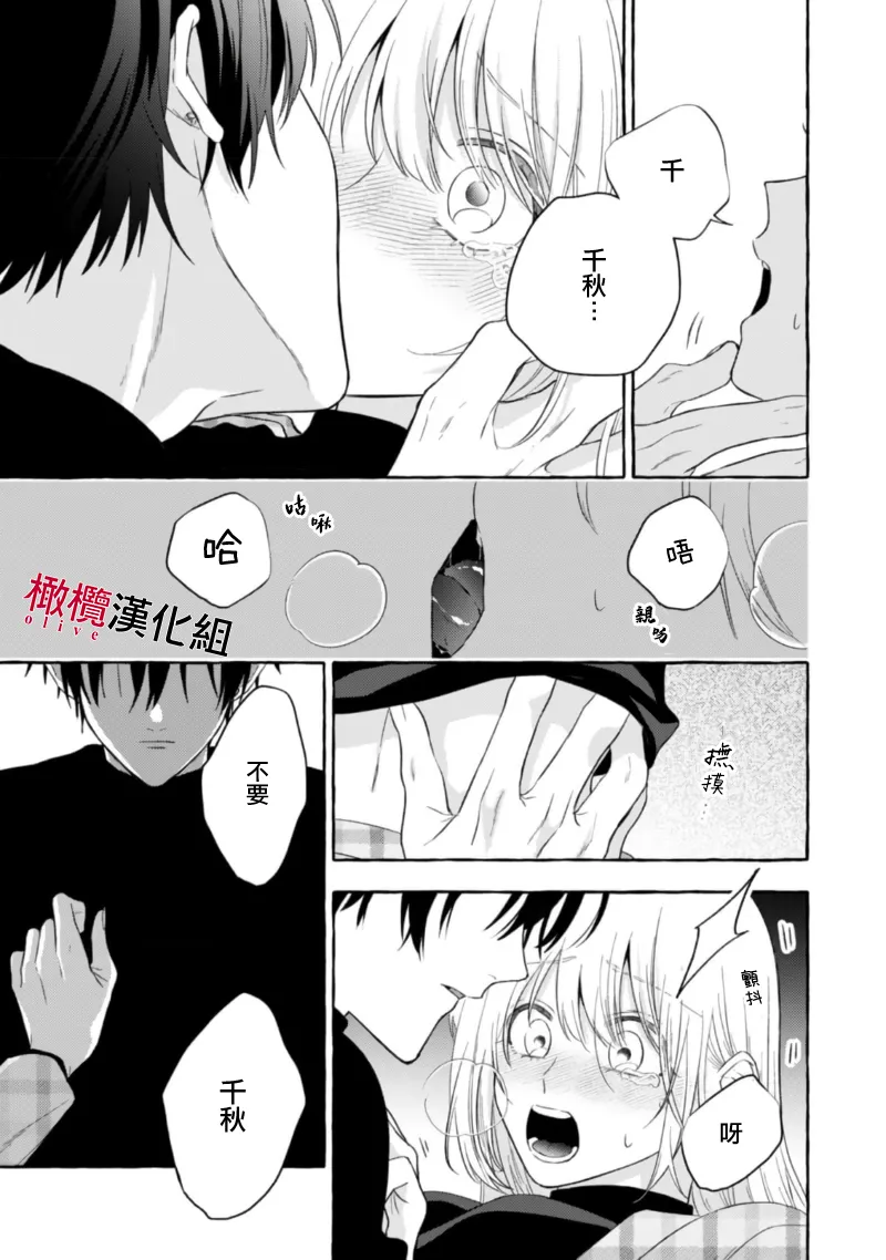 [Kotoko, Kamo] Sukui, SukuwareCh.1-20| 乞救之噬，覆食殆尽 Ch.1-20[Chinese] [橄榄汉化组] page 517 - story arc scanmark hentai manga - read online free