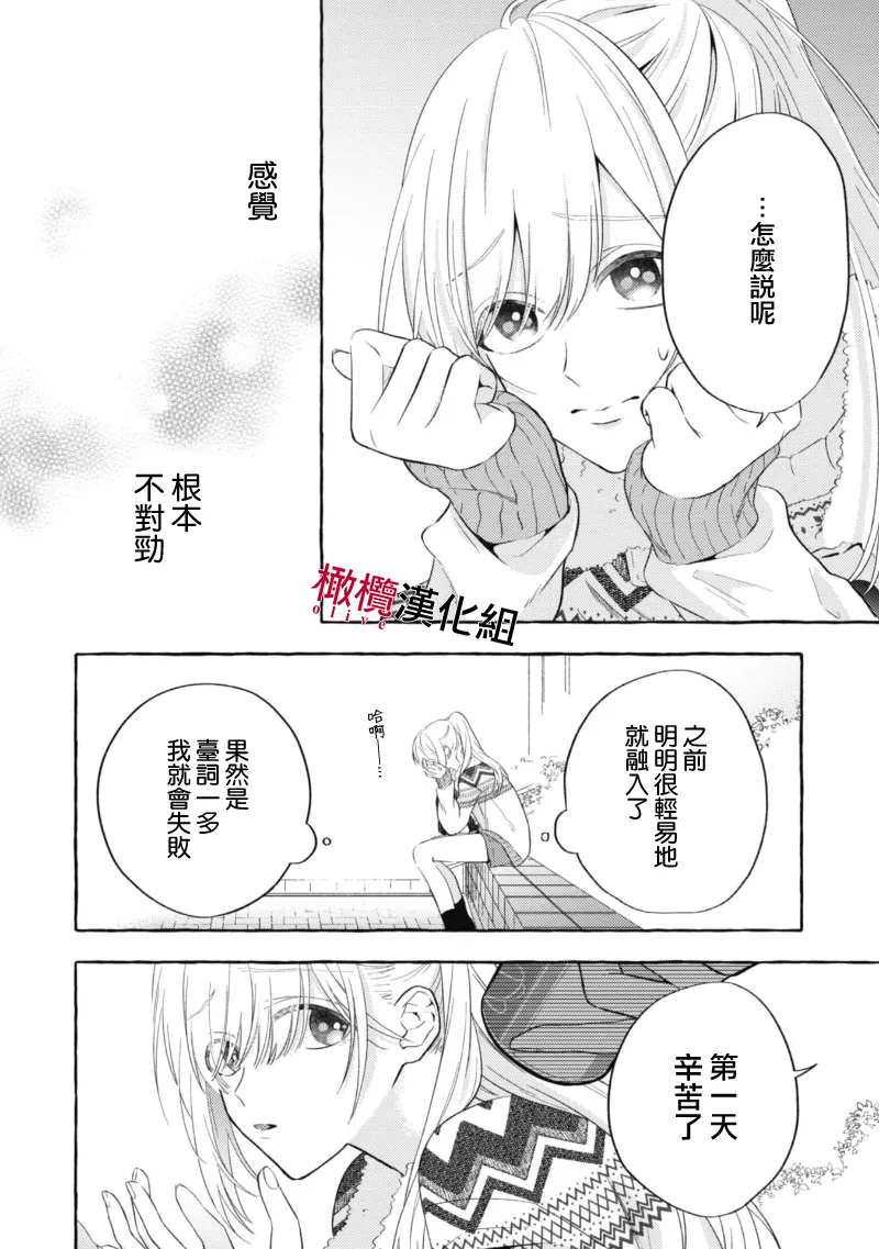 [Kotoko, Kamo] Sukui, SukuwareCh.1-20| 乞救之噬，覆食殆尽 Ch.1-20[Chinese] [橄榄汉化组] page 52 - story arc scanmark hentai manga - read online free
