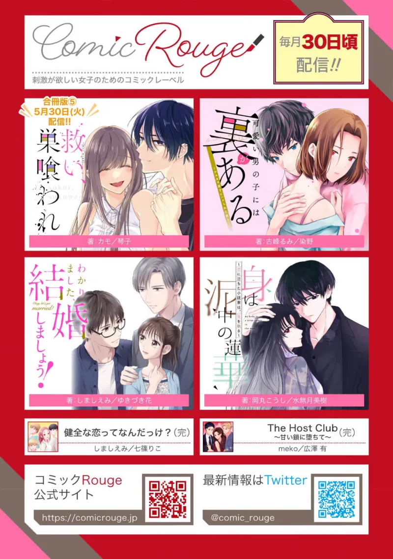 [Kotoko, Kamo] Sukui, SukuwareCh.1-20| 乞救之噬，覆食殆尽 Ch.1-20[Chinese] [橄榄汉化组] page 522 - story arc scanmark hentai manga - read online free