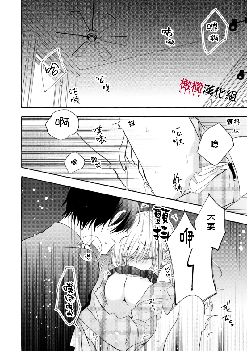 [Kotoko, Kamo] Sukui, SukuwareCh.1-20| 乞救之噬，覆食殆尽 Ch.1-20[Chinese] [橄榄汉化组] page 530 - story arc scanmark hentai manga - read online free