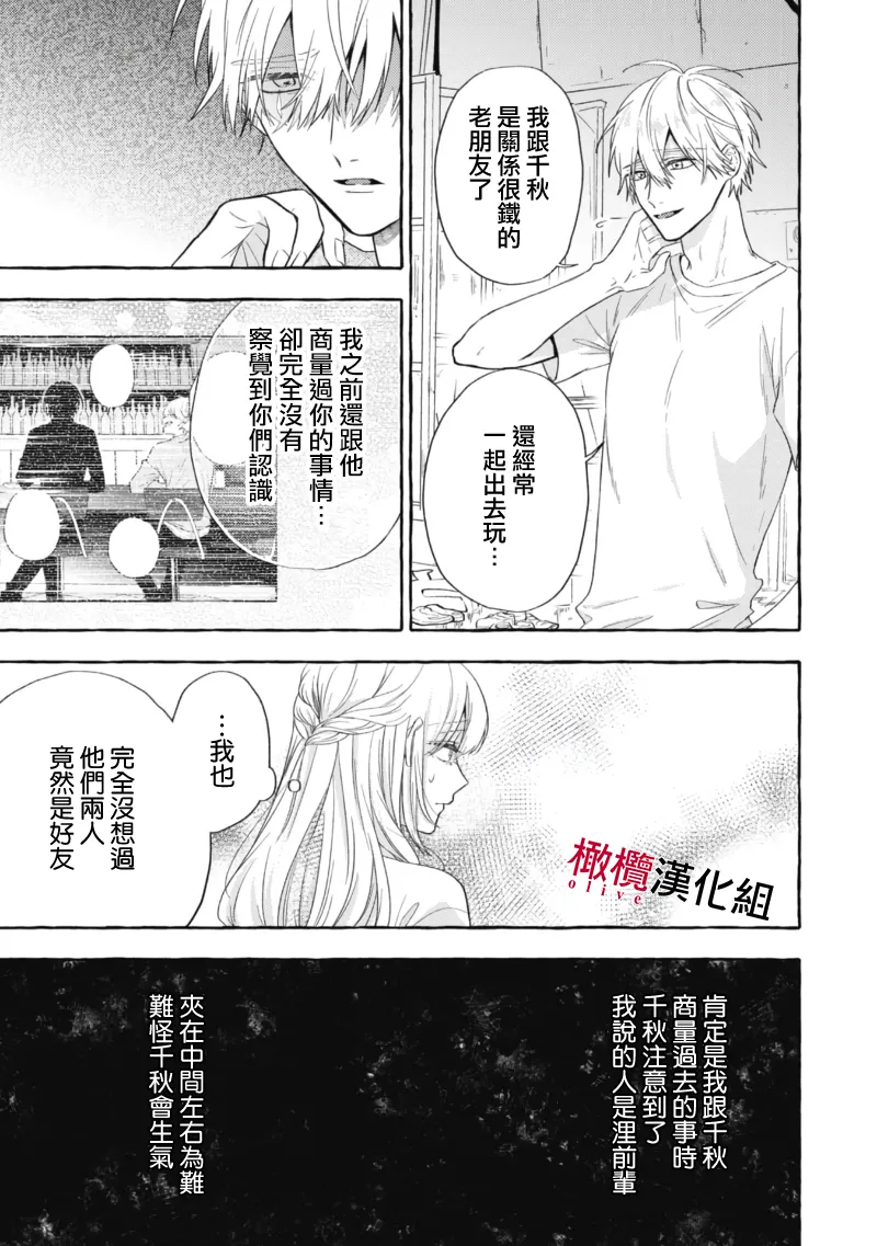 [Kotoko, Kamo] Sukui, SukuwareCh.1-20| 乞救之噬，覆食殆尽 Ch.1-20[Chinese] [橄榄汉化组] page 542 - story arc scanmark hentai manga - read online free