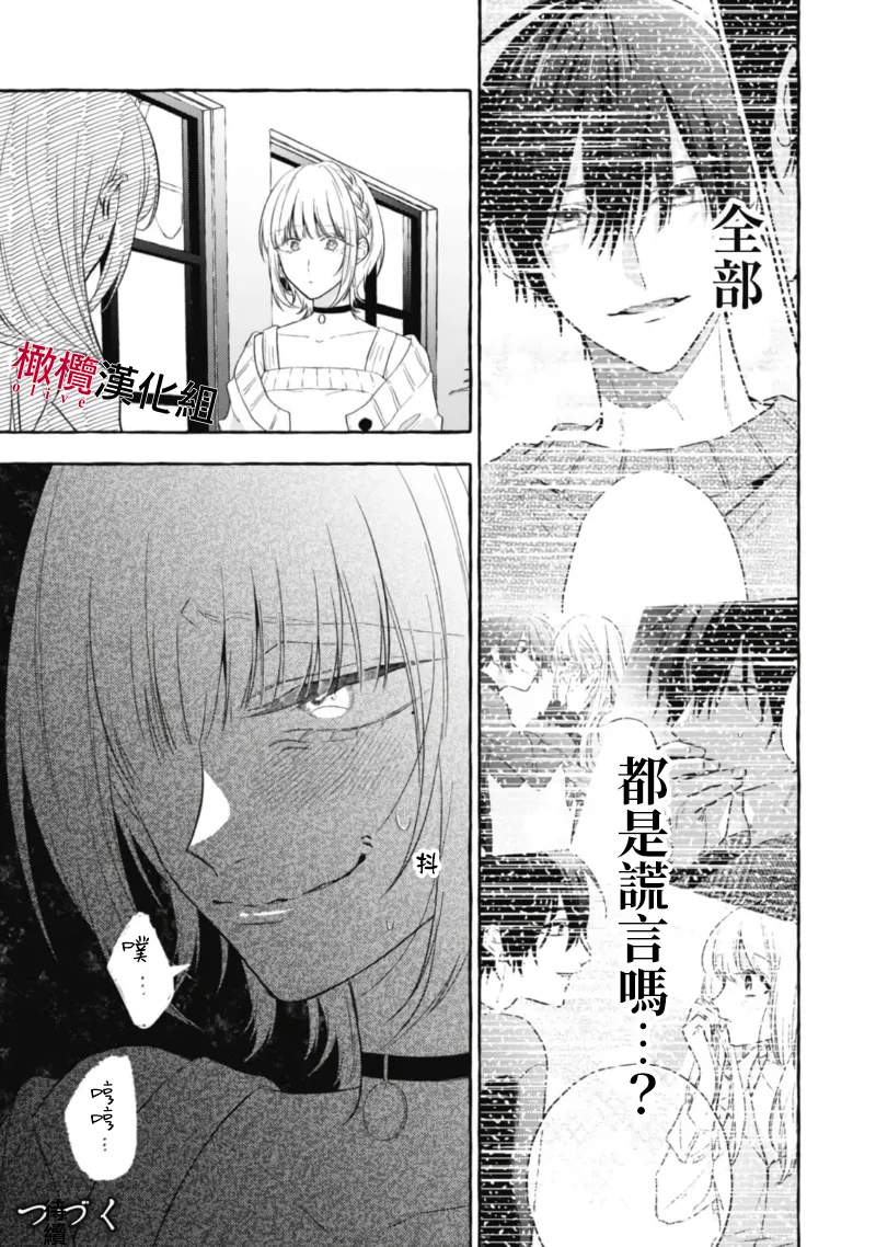 [Kotoko, Kamo] Sukui, SukuwareCh.1-20| 乞救之噬，覆食殆尽 Ch.1-20[Chinese] [橄榄汉化组] page 562 - story arc scanmark hentai manga - read online free