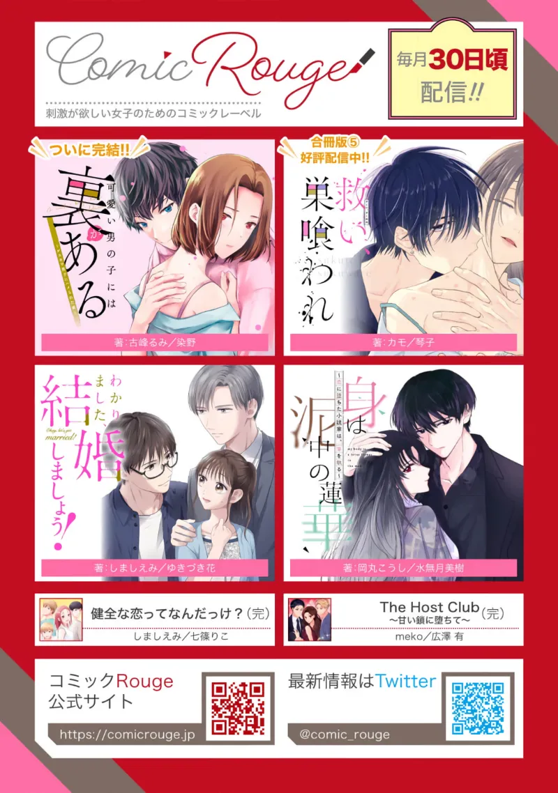 [Kotoko, Kamo] Sukui, SukuwareCh.1-20| 乞救之噬，覆食殆尽 Ch.1-20[Chinese] [橄榄汉化组] page 563 - story arc scanmark hentai manga - read online free