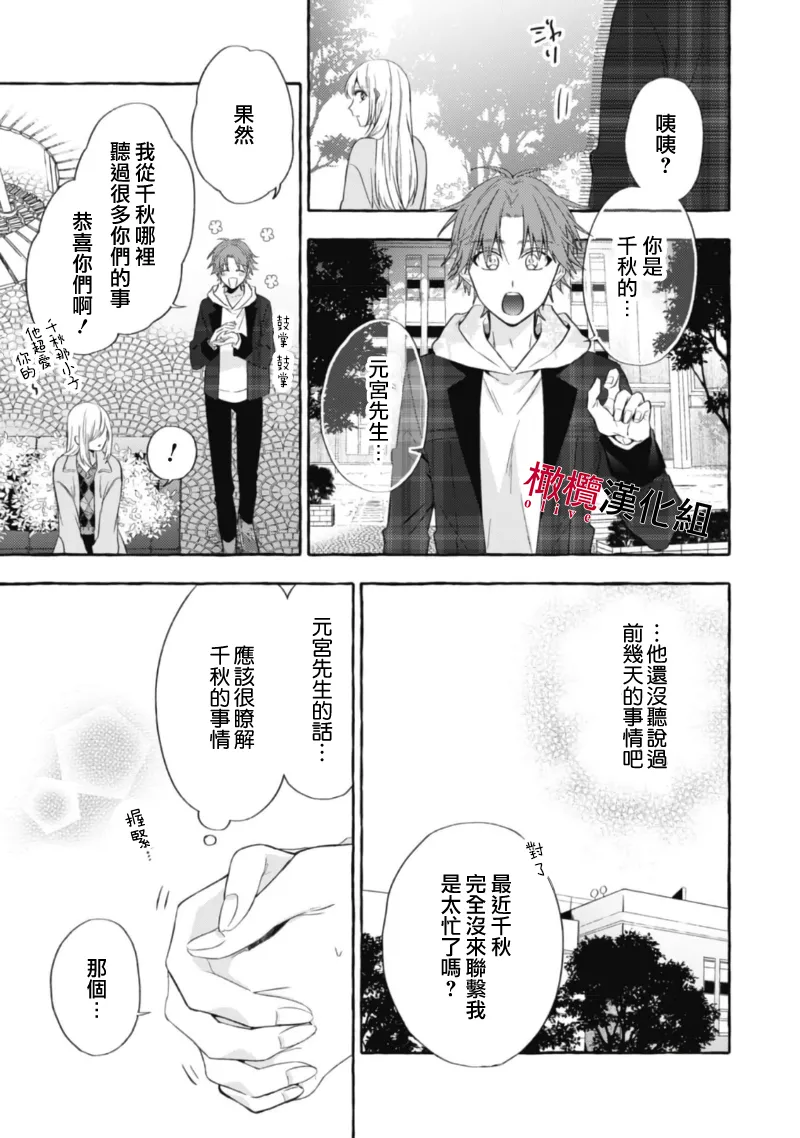 [Kotoko, Kamo] Sukui, SukuwareCh.1-20| 乞救之噬，覆食殆尽 Ch.1-20[Chinese] [橄榄汉化组] page 574 - story arc scanmark hentai manga - read online free