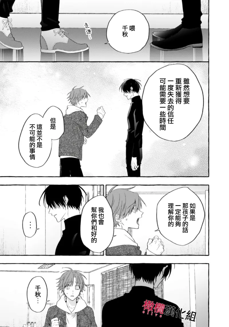 [Kotoko, Kamo] Sukui, SukuwareCh.1-20| 乞救之噬，覆食殆尽 Ch.1-20[Chinese] [橄榄汉化组] page 588 - story arc scanmark hentai manga - read online free