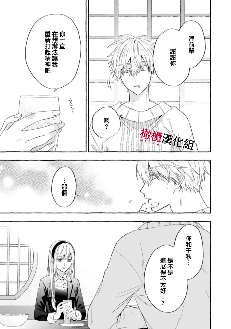 [Kotoko, Kamo] Sukui, SukuwareCh.1-20| 乞救之噬，覆食殆尽 Ch.1-20[Chinese] [橄榄汉化组] page 594 - story arc scanmark hentai manga - read online free