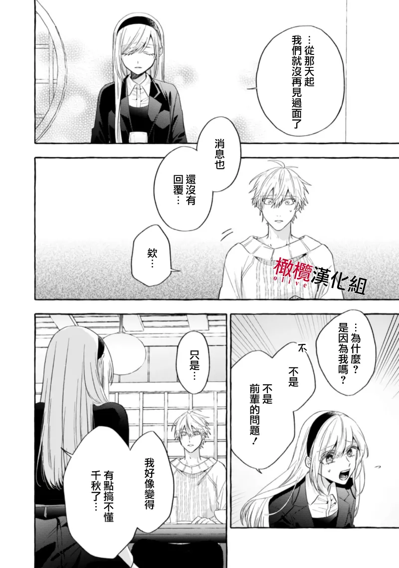 [Kotoko, Kamo] Sukui, SukuwareCh.1-20| 乞救之噬，覆食殆尽 Ch.1-20[Chinese] [橄榄汉化组] page 595 - story arc scanmark hentai manga - read online free