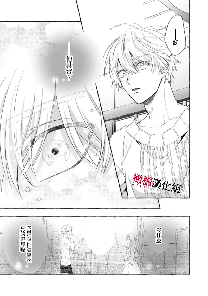 [Kotoko, Kamo] Sukui, SukuwareCh.1-20| 乞救之噬，覆食殆尽 Ch.1-20[Chinese] [橄榄汉化组] page 598 - story arc scanmark hentai manga - read online free