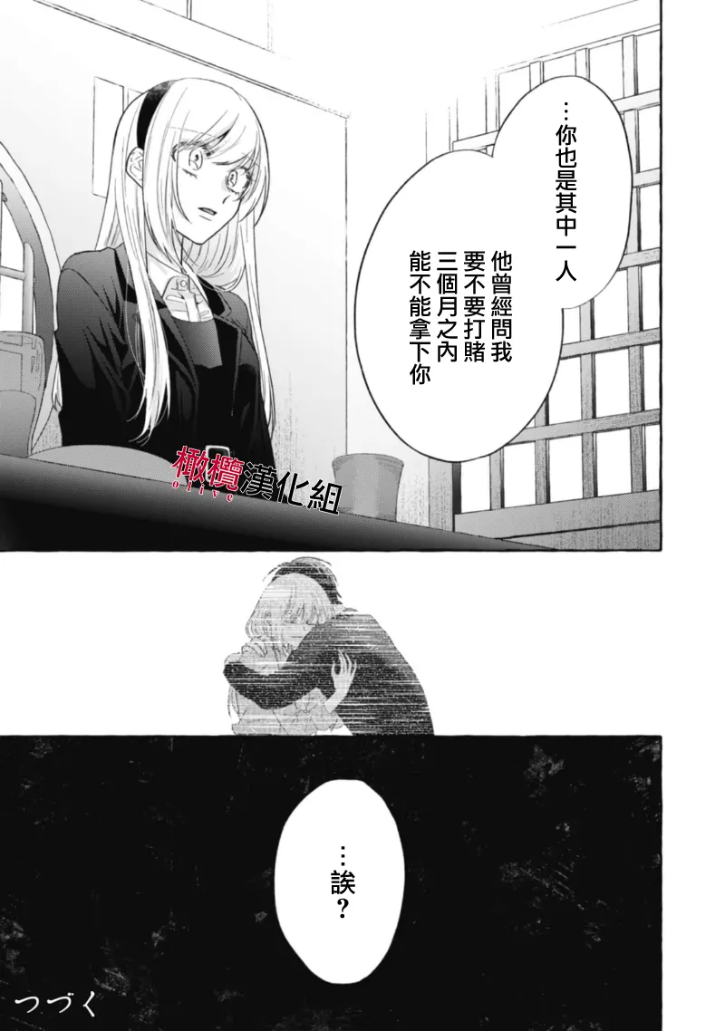 [Kotoko, Kamo] Sukui, SukuwareCh.1-20| 乞救之噬，覆食殆尽 Ch.1-20[Chinese] [橄榄汉化组] page 600 - story arc scanmark hentai manga - read online free