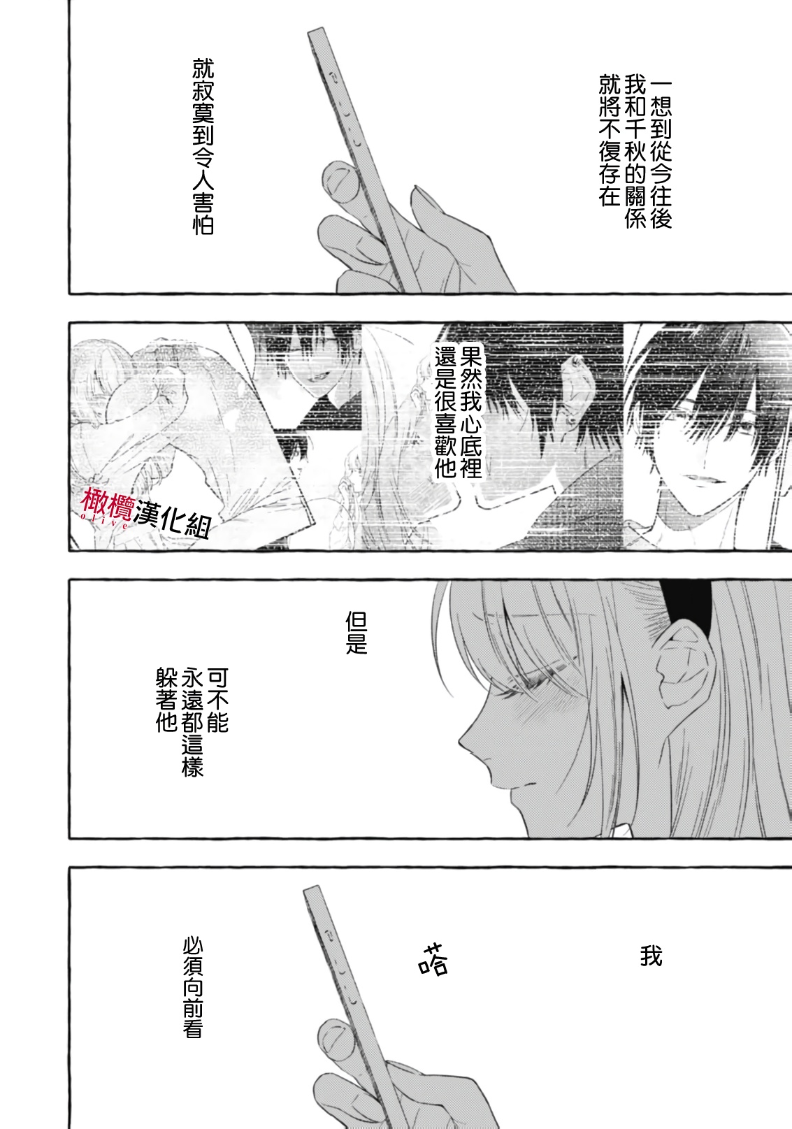 [Kotoko, Kamo] Sukui, SukuwareCh.1-20| 乞救之噬，覆食殆尽 Ch.1-20[Chinese] [橄榄汉化组] page 614 - story arc scanmark hentai manga - read online free