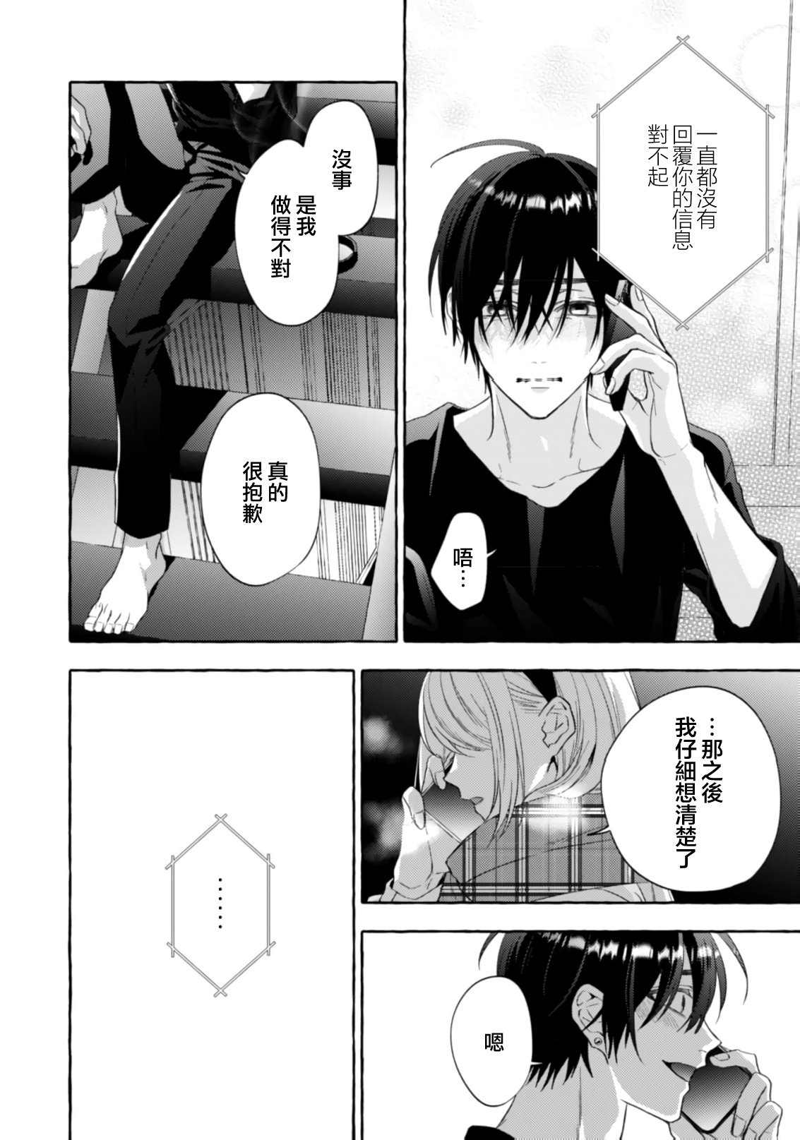 [Kotoko, Kamo] Sukui, SukuwareCh.1-20| 乞救之噬，覆食殆尽 Ch.1-20[Chinese] [橄榄汉化组] page 616 - story arc scanmark hentai manga - read online free