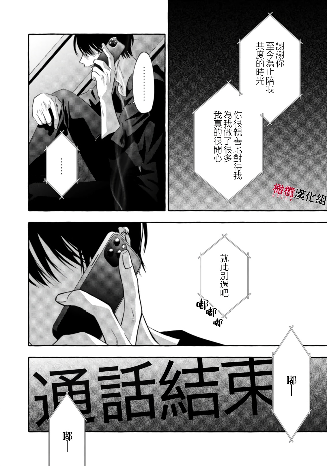 [Kotoko, Kamo] Sukui, SukuwareCh.1-20| 乞救之噬，覆食殆尽 Ch.1-20[Chinese] [橄榄汉化组] page 618 - story arc scanmark hentai manga - read online free