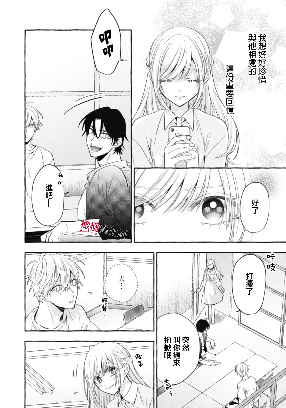 [Kotoko, Kamo] Sukui, SukuwareCh.1-20| 乞救之噬，覆食殆尽 Ch.1-20[Chinese] [橄榄汉化组] page 622 - story arc scanmark hentai manga - read online free