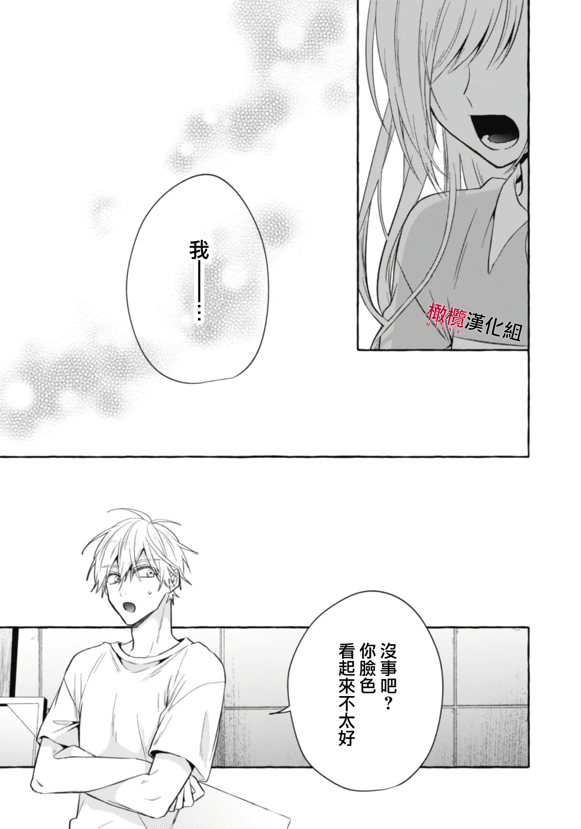 [Kotoko, Kamo] Sukui, SukuwareCh.1-20| 乞救之噬，覆食殆尽 Ch.1-20[Chinese] [橄榄汉化组] page 627 - story arc scanmark hentai manga - read online free