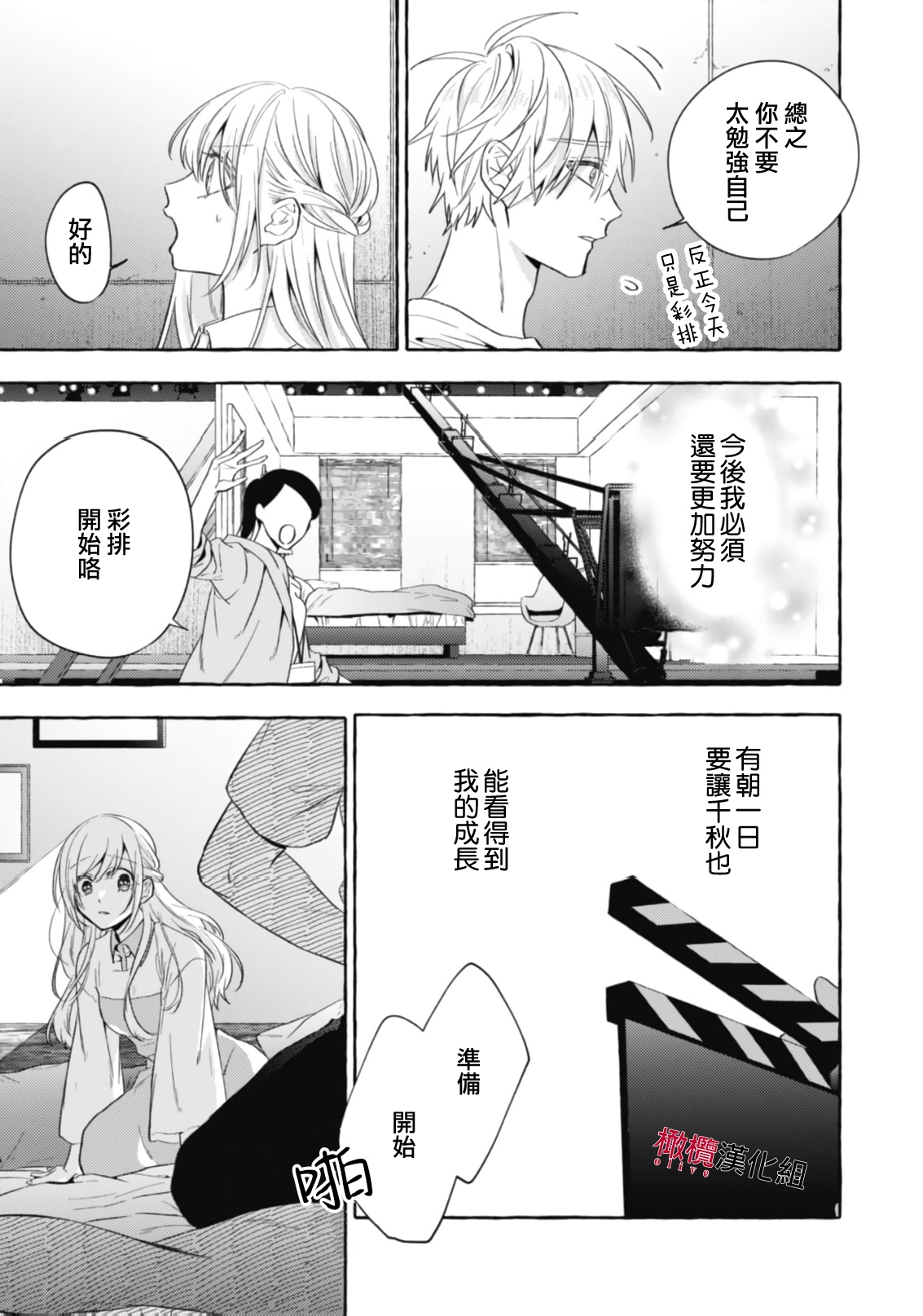 [Kotoko, Kamo] Sukui, SukuwareCh.1-20| 乞救之噬，覆食殆尽 Ch.1-20[Chinese] [橄榄汉化组] page 629 - story arc scanmark hentai manga - read online free