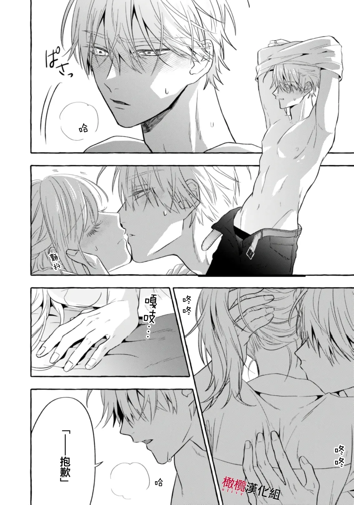 [Kotoko, Kamo] Sukui, SukuwareCh.1-20| 乞救之噬，覆食殆尽 Ch.1-20[Chinese] [橄榄汉化组] page 630 - story arc scanmark hentai manga - read online free