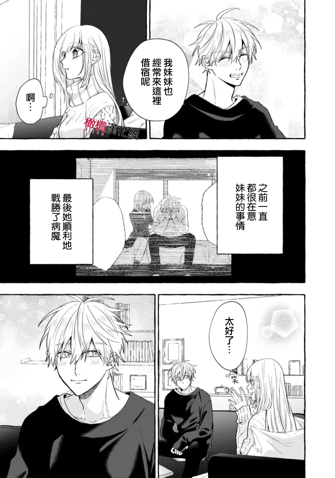 [Kotoko, Kamo] Sukui, SukuwareCh.1-20| 乞救之噬，覆食殆尽 Ch.1-20[Chinese] [橄榄汉化组] page 652 - story arc scanmark hentai manga - read online free