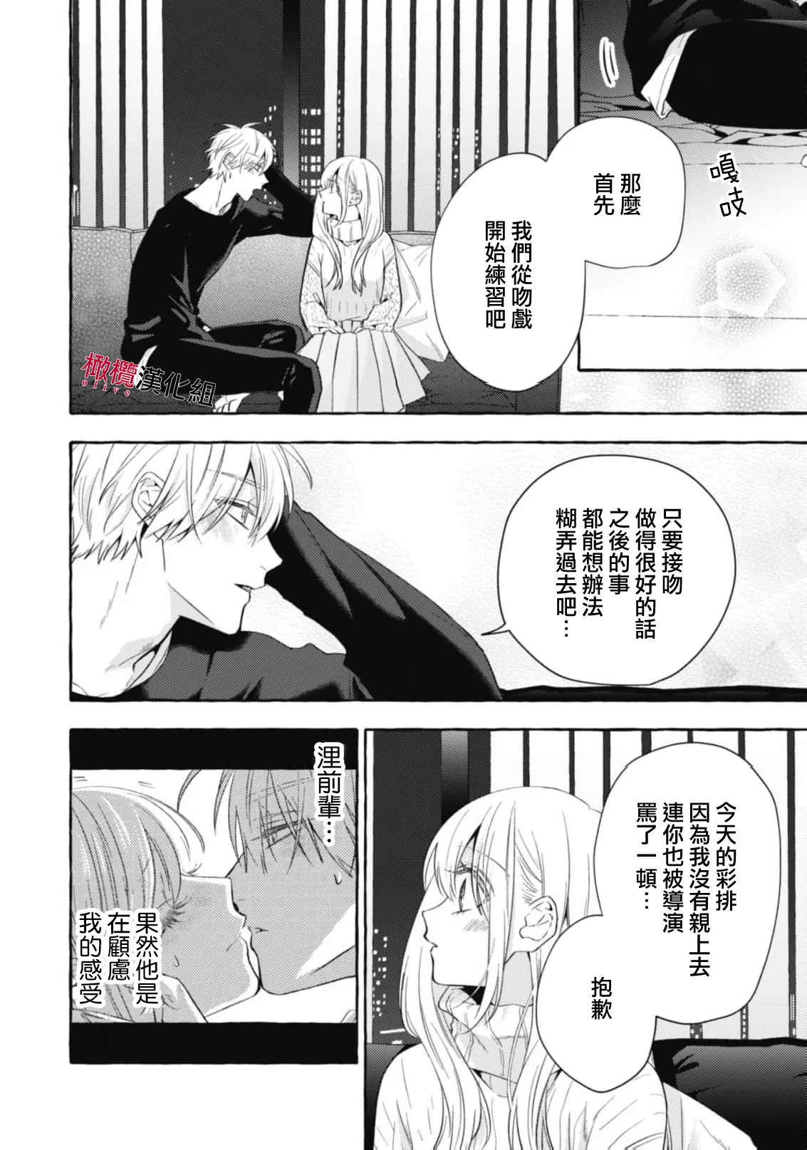 [Kotoko, Kamo] Sukui, SukuwareCh.1-20| 乞救之噬，覆食殆尽 Ch.1-20[Chinese] [橄榄汉化组] page 655 - story arc scanmark hentai manga - read online free