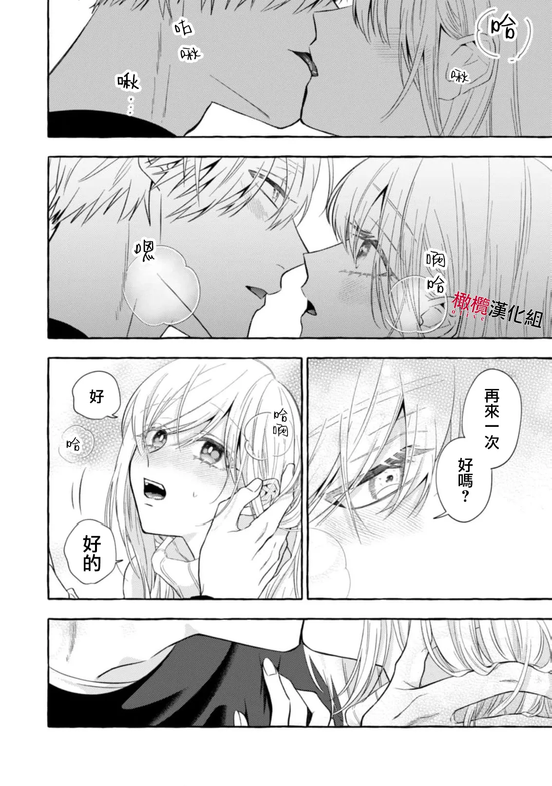 [Kotoko, Kamo] Sukui, SukuwareCh.1-20| 乞救之噬，覆食殆尽 Ch.1-20[Chinese] [橄榄汉化组] page 659 - story arc scanmark hentai manga - read online free