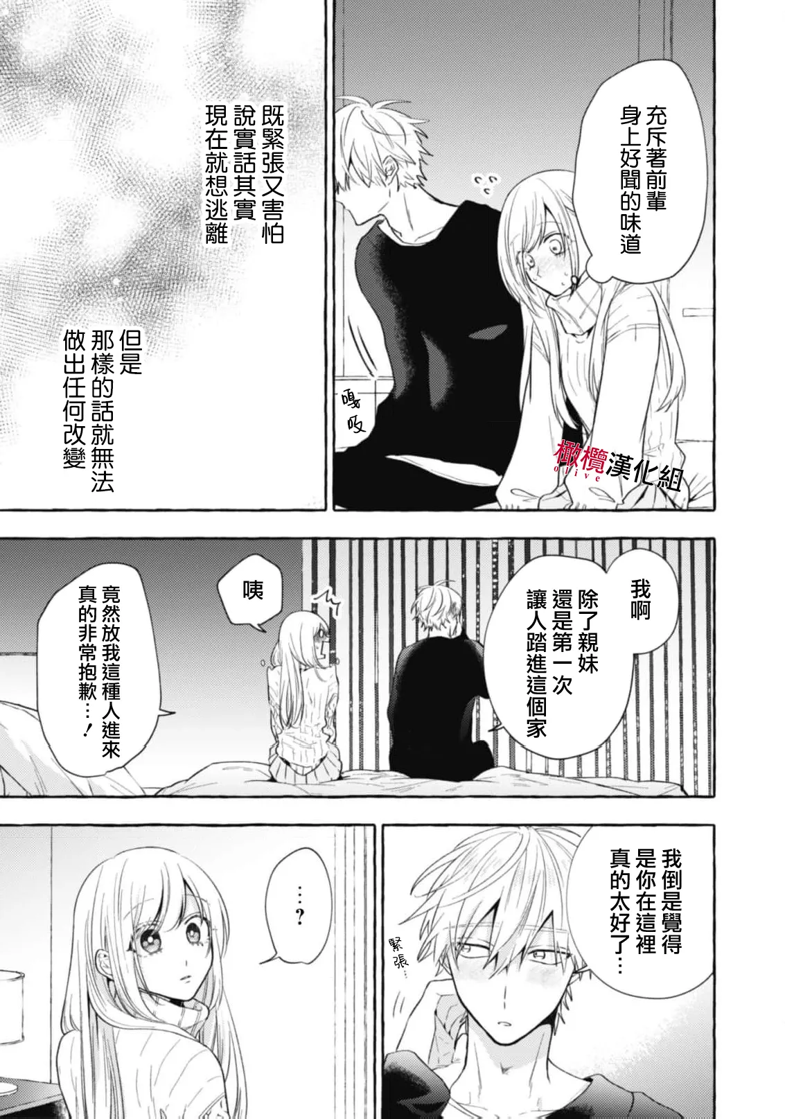 [Kotoko, Kamo] Sukui, SukuwareCh.1-20| 乞救之噬，覆食殆尽 Ch.1-20[Chinese] [橄榄汉化组] page 662 - story arc scanmark hentai manga - read online free