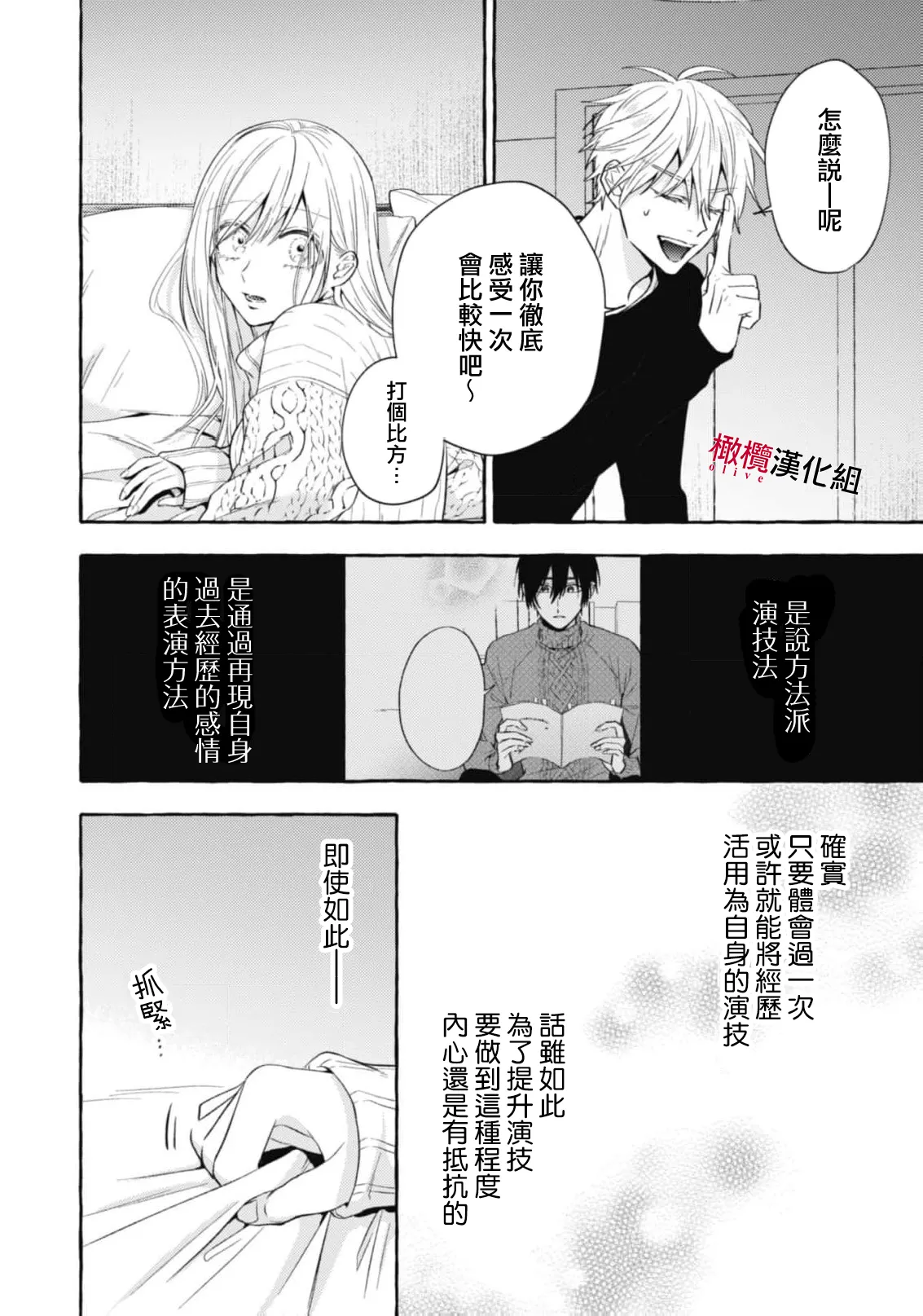 [Kotoko, Kamo] Sukui, SukuwareCh.1-20| 乞救之噬，覆食殆尽 Ch.1-20[Chinese] [橄榄汉化组] page 665 - story arc scanmark hentai manga - read online free