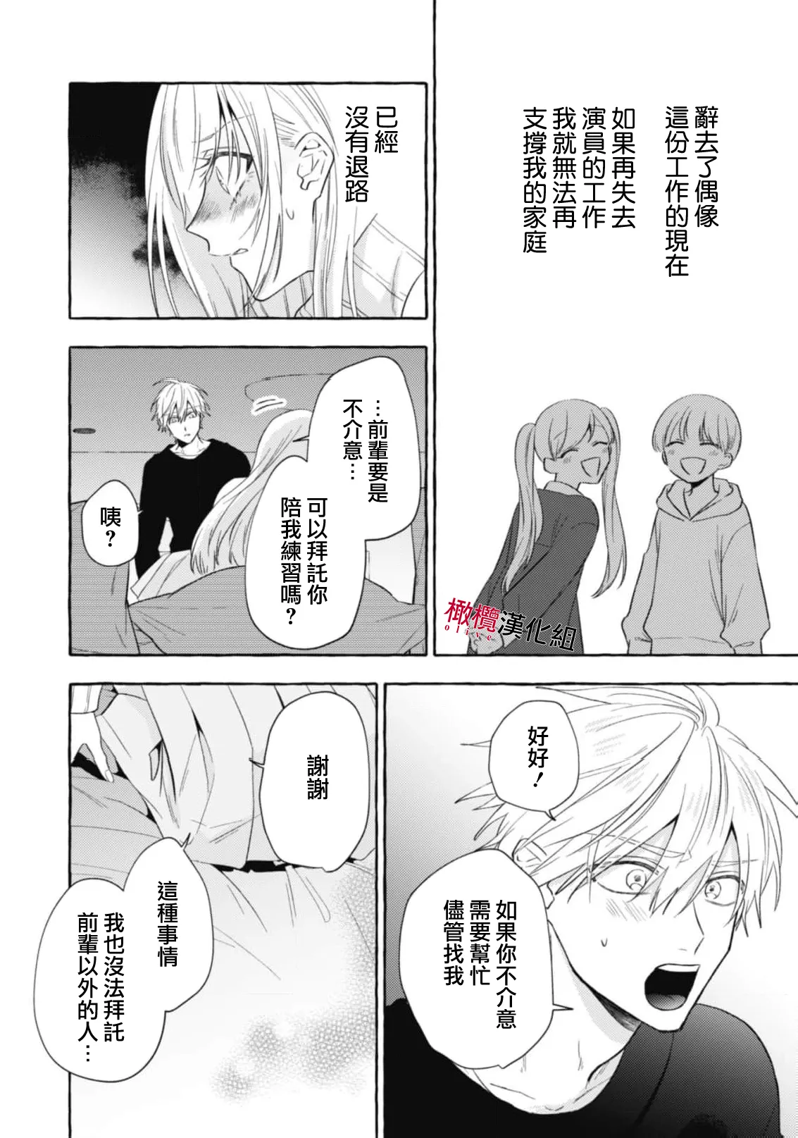 [Kotoko, Kamo] Sukui, SukuwareCh.1-20| 乞救之噬，覆食殆尽 Ch.1-20[Chinese] [橄榄汉化组] page 667 - story arc scanmark hentai manga - read online free