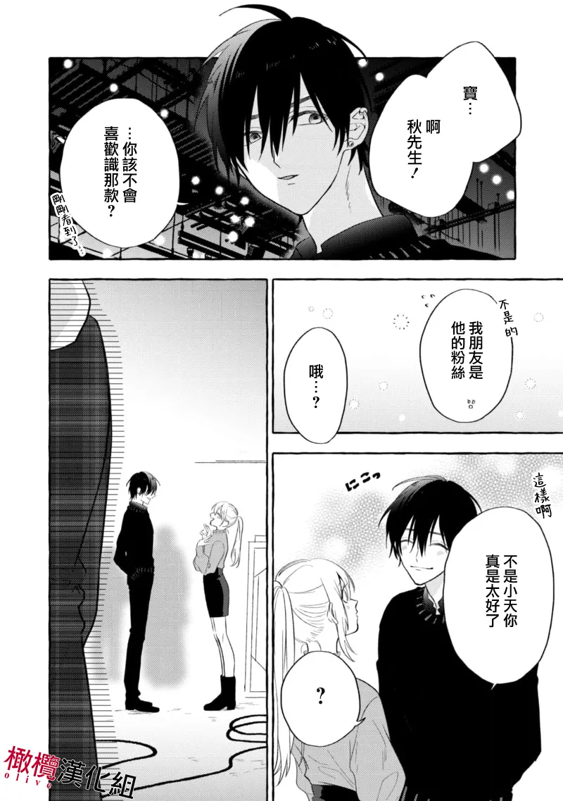 [Kotoko, Kamo] Sukui, SukuwareCh.1-20| 乞救之噬，覆食殆尽 Ch.1-20[Chinese] [橄榄汉化组] page 68 - scanmark story arc hentai manga - read online free