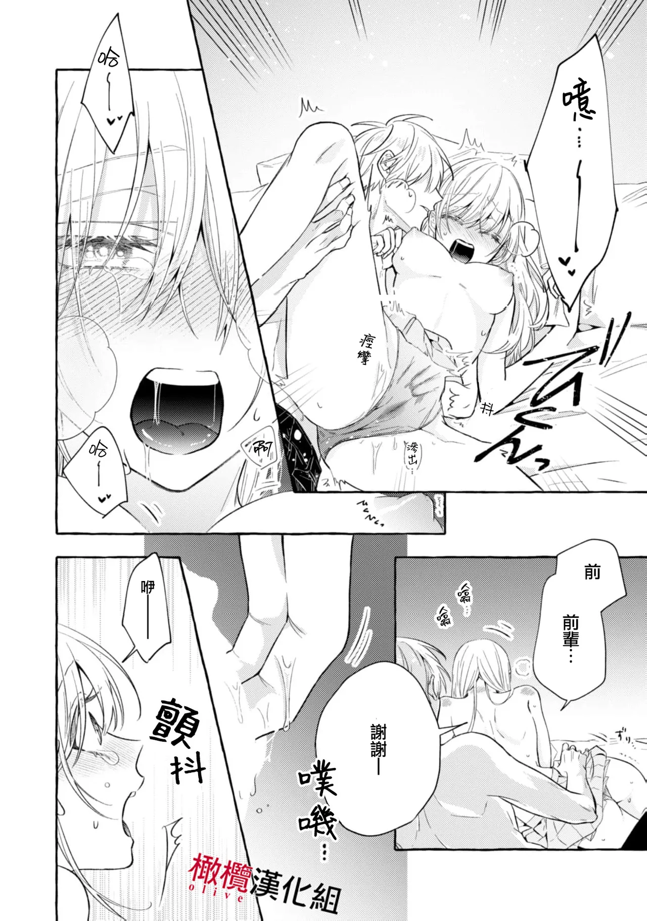 [Kotoko, Kamo] Sukui, SukuwareCh.1-20| 乞救之噬，覆食殆尽 Ch.1-20[Chinese] [橄榄汉化组] page 681 - story arc scanmark hentai manga - read online free