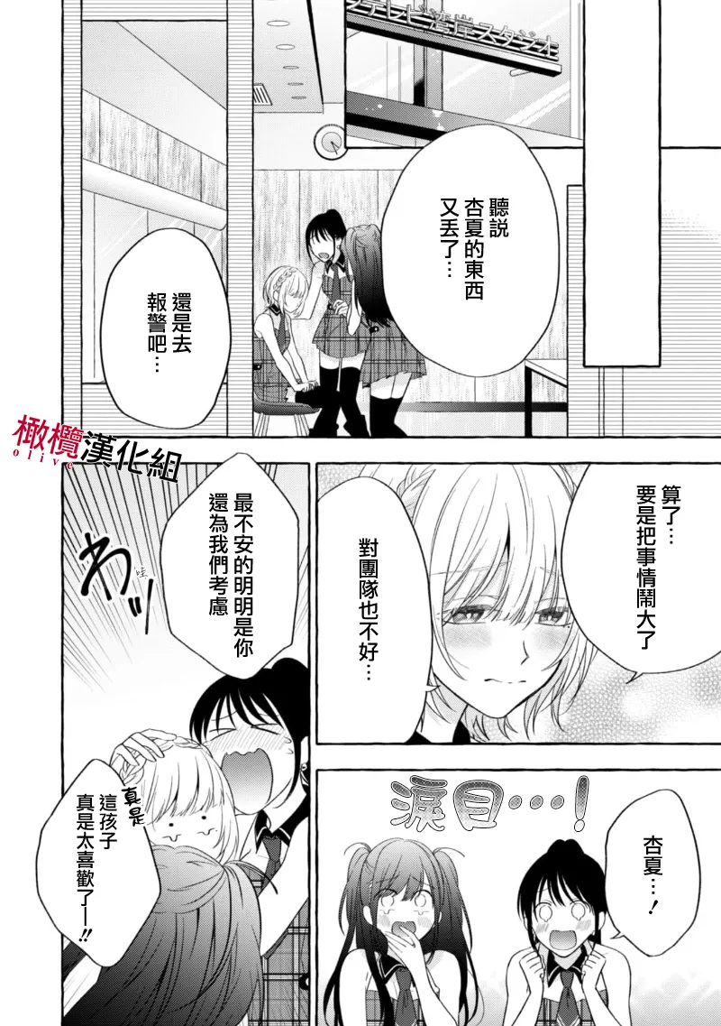 [Kotoko, Kamo] Sukui, SukuwareCh.1-20| 乞救之噬，覆食殆尽 Ch.1-20[Chinese] [橄榄汉化组] page 97 - scanmark story arc hentai manga - read online free