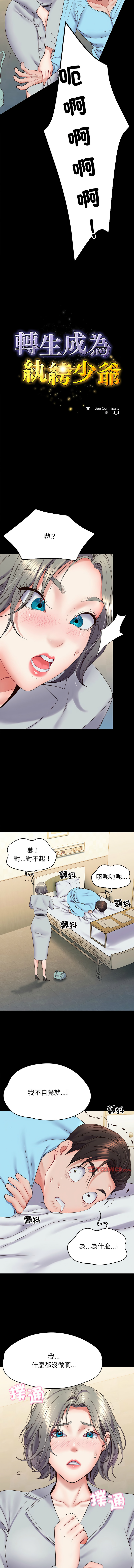 转生成为纨绔少爷 | 轉生成為紈絝少爺 1-13 page 130 - big breasts story arc hentai manga - read online free