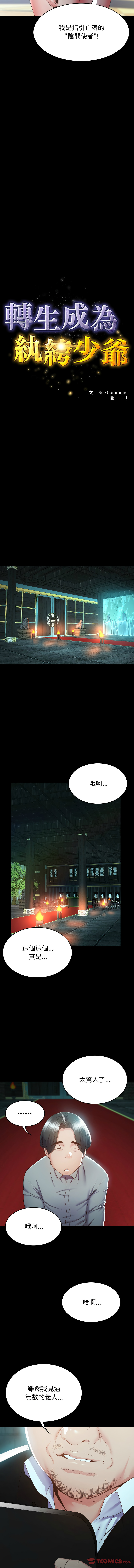 转生成为纨绔少爷 | 轉生成為紈絝少爺 1-13 page 34 - big breasts story arc hentai manga - read online free