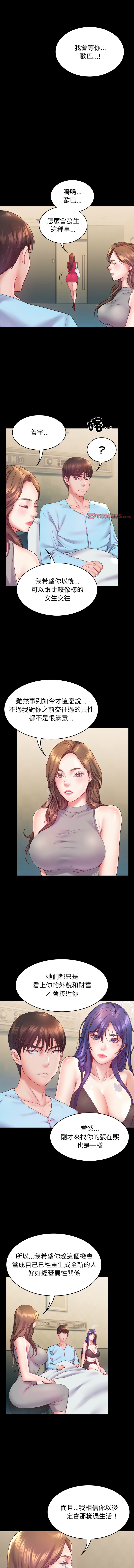 转生成为纨绔少爷 | 轉生成為紈絝少爺 1-13 page 99 - big breasts story arc hentai manga - read online free