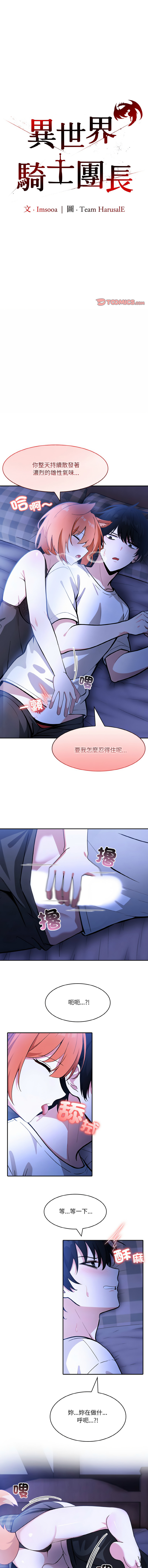 异世界骑士团长 | 異世界騎士團長 1-18 page 129 - big breasts webtoon hentai manga - read online free