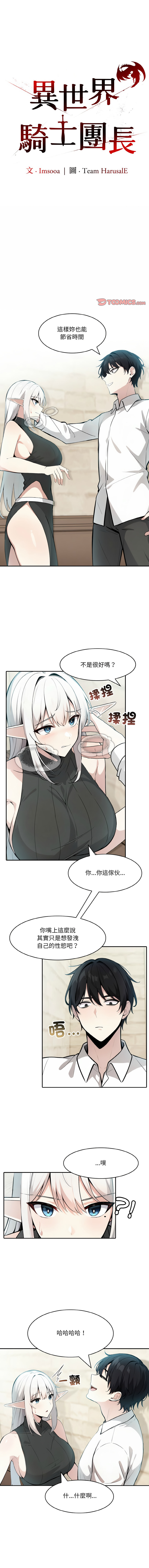 异世界骑士团长 | 異世界騎士團長 1-18 page 178 - big breasts webtoon hentai manga - read online free