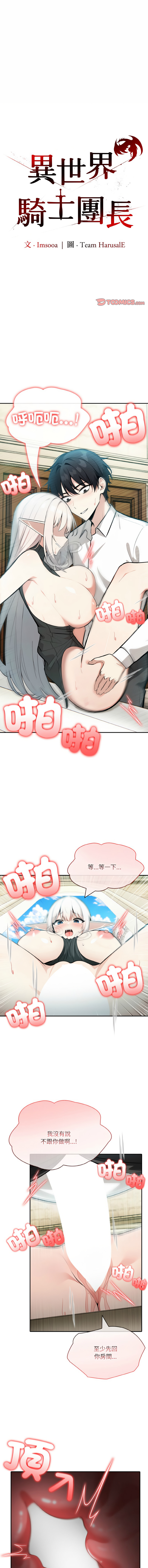 异世界骑士团长 | 異世界騎士團長 1-18 - Page 203
