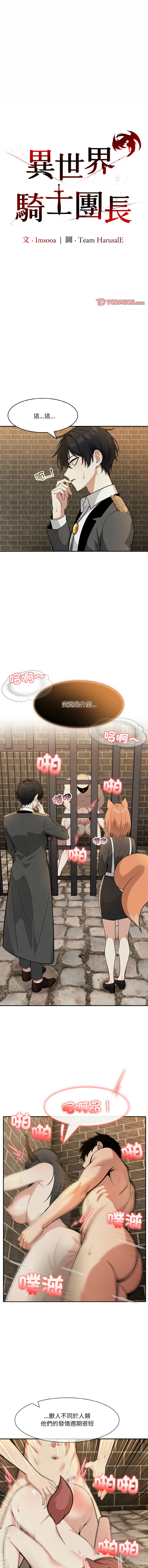 异世界骑士团长 | 異世界騎士團長 1-18 page 232 - big breasts webtoon hentai manga - read online free