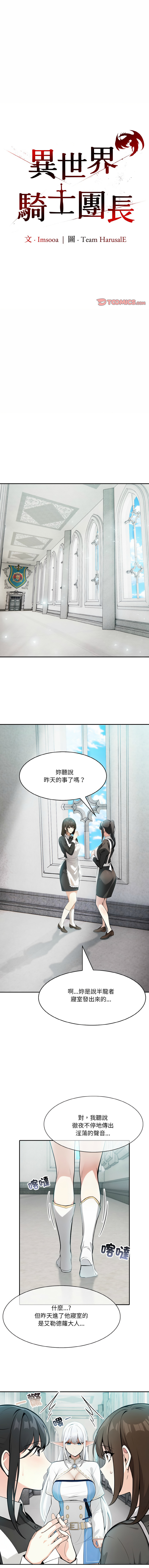 异世界骑士团长 | 異世界騎士團長 1-18 page 78 - big breasts webtoon hentai manga - read online free