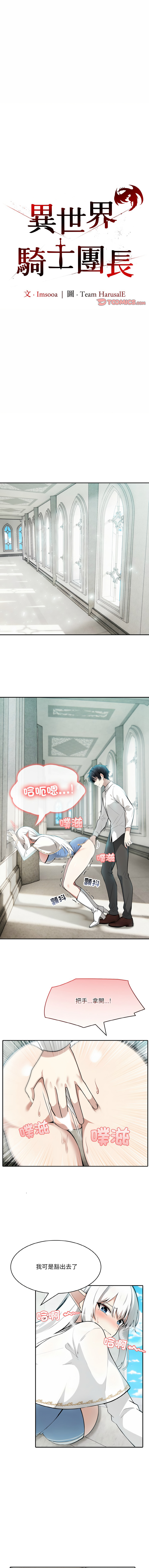 异世界骑士团长 | 異世界騎士團長 1-18 page 92 - big breasts webtoon hentai manga - read online free