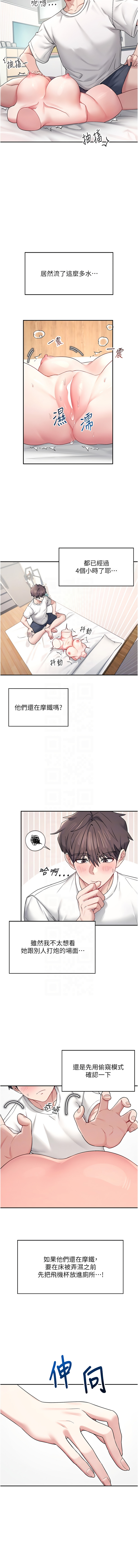 飞机杯女神连线中 |  飛機杯女神連線中 1-13 - Page 103