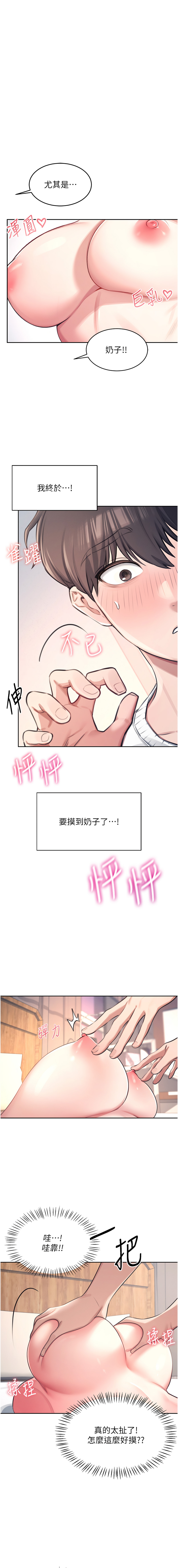 飞机杯女神连线中 |  飛機杯女神連線中 1-13 page 12 - big breasts story arc hentai manga - read online free