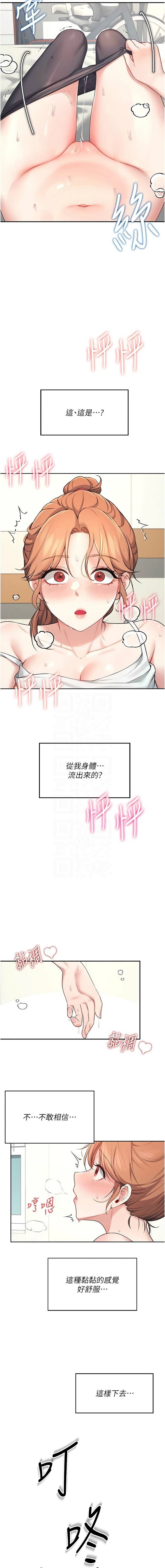 飞机杯女神连线中 |  飛機杯女神連線中 1-13 - Page 126