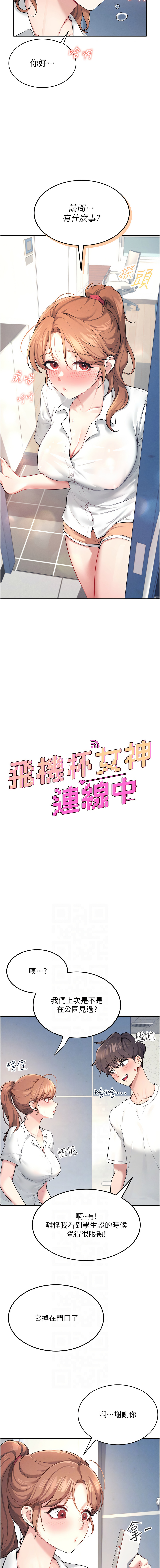 飞机杯女神连线中 |  飛機杯女神連線中 1-13 page 131 - big breasts story arc hentai manga - read online free