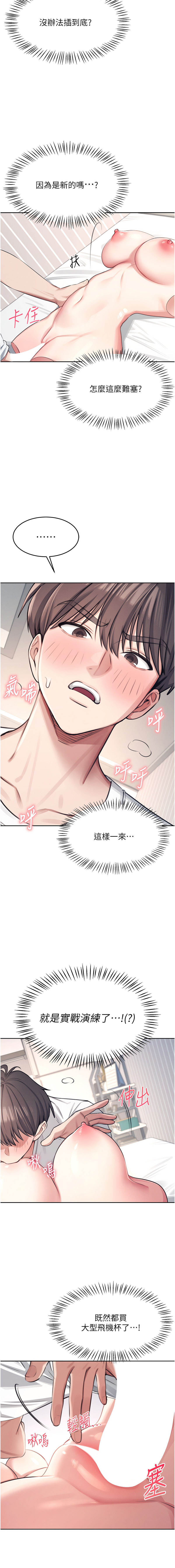 飞机杯女神连线中 |  飛機杯女神連線中 1-13 - Page 16